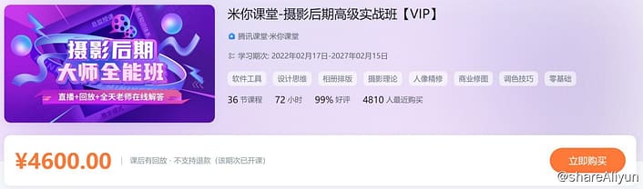 米你课堂 摄影后期第16期2020年【VIP】 - 带源码课件-Yi.Tips