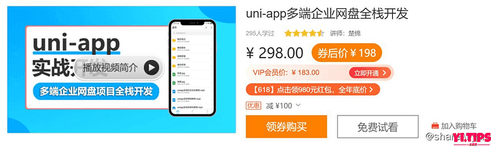 uni-app多端企业网盘全栈开发 阿里云盘-Yi.Tips