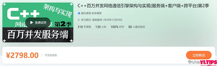 C++百万并发网络通信引擎架构与实现(服务端+客户端+跨平台)第2季 aliyunpan-Yi.Tips