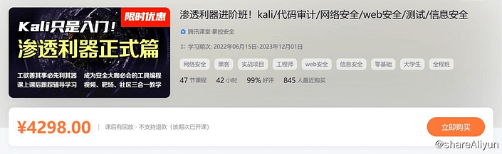 掌控安全学院-渗透利器进阶班 04期 - 带源码课件-Yi.Tips