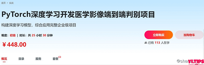 阿里云盘-学习资料-PyTorch深度学习开发医学影像端到端判别项目-Yi.Tips