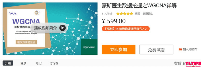 豪斯医生数据挖掘之WGCNA详解 阿里云盘-Yi.Tips