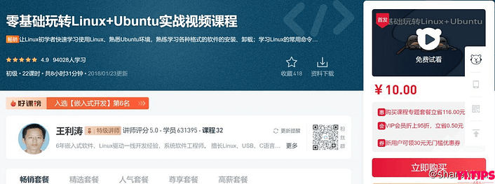 阿里云盘 学习资源 零基础玩转Linux+Ubuntu实战视频课程-Yi.Tips