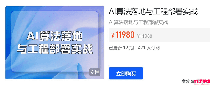 阿里云盘 学习 【开课吧】AI算法落地与工程部署实战-Yi.Tips