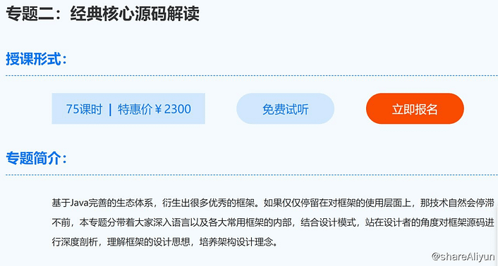 【大厂学苑】设计模式与框架源码分析 - 2021 - 带源码课件-Yi.Tips