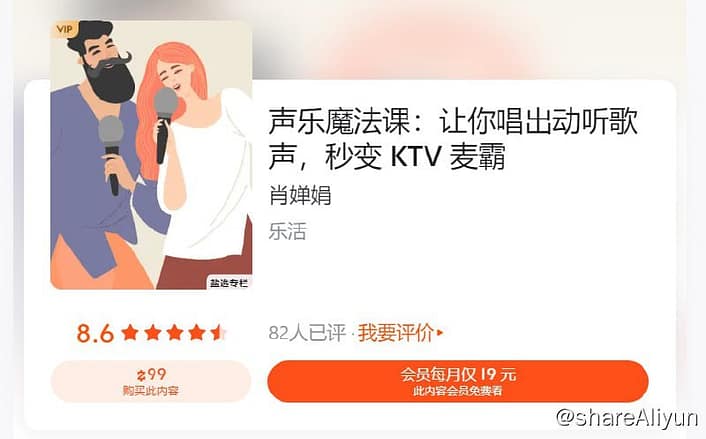 声乐魔法课：让你唱出动听歌声，秒变KTV麦霸-Yi.Tips