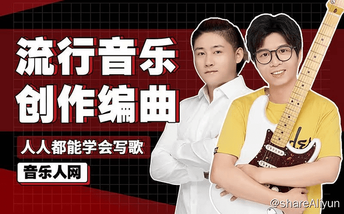 B站 - 全能音乐人入门训练营：零基础学写歌-Yi.Tips