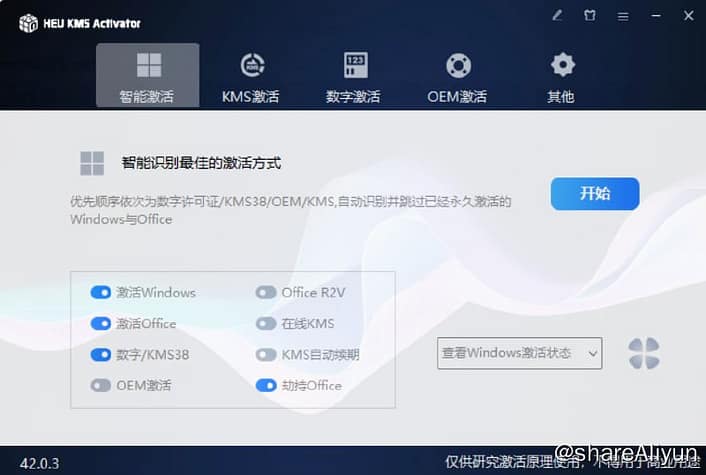🔥HEU KMS v42.0.3 Windows和Office永久激活神器-Yi.Tips