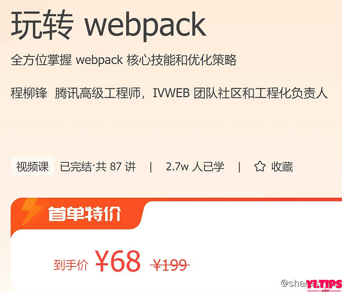 阿里云盘-学习资料-玩转 webpack-Yi.Tips