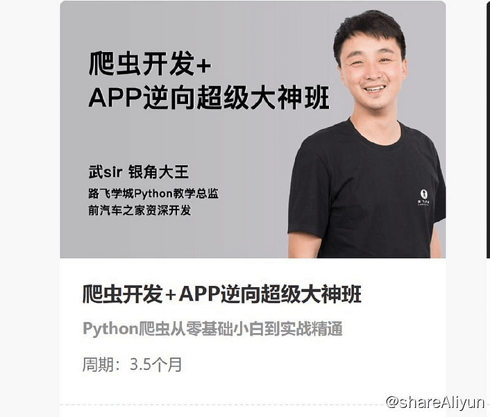 【路飞学城】爬虫开发+APP逆向超级大神班-06期 - 带源码课件-Yi.Tips