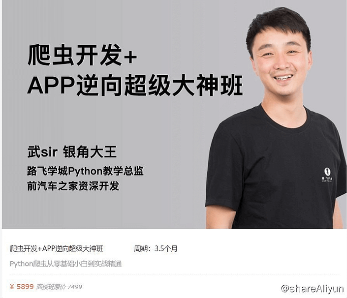 【路飞学城】爬虫开发+APP逆向超级大神班-02期 - 带源码课件-Yi.Tips