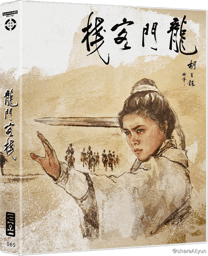 《龙门客栈》4K原盘REMUX [杜比视界] [内封简英双字]-Yi.Tips