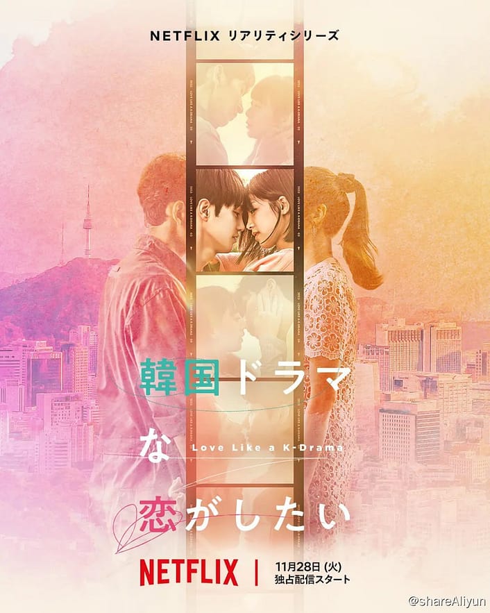 想谈一场韩剧般的恋爱 韓国ドラマな恋がしたい (2023)[更新至11集]-Yi.Tips