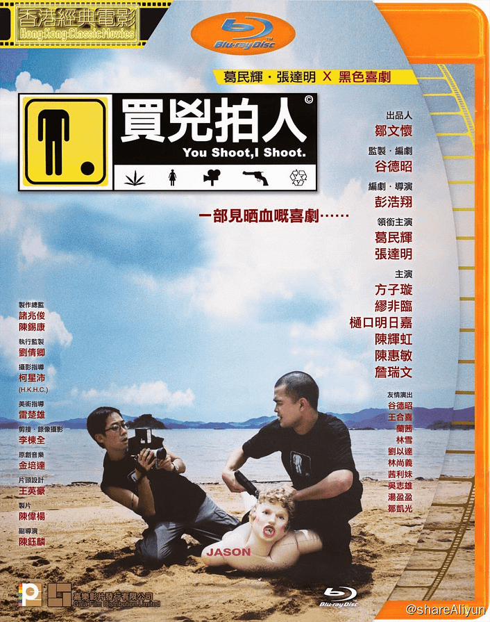 🔥《买凶拍人》蓝光原盘REMUX [国粤双语] [内封简英双字]-Yi.Tips