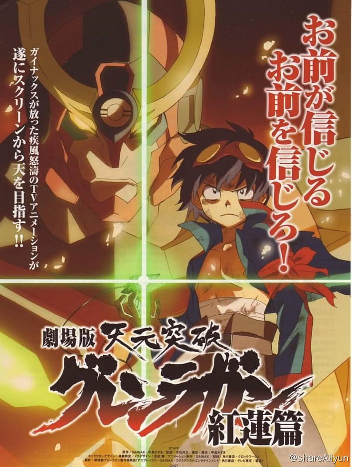 《天元突破剧场版 红莲篇》4K原盘REMUX [HDR] [内封简、繁中字]-Yi.Tips