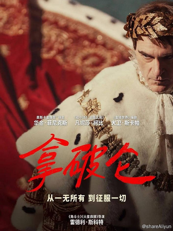 拿破仑（2023）4k hdr 杜比-Yi.Tips