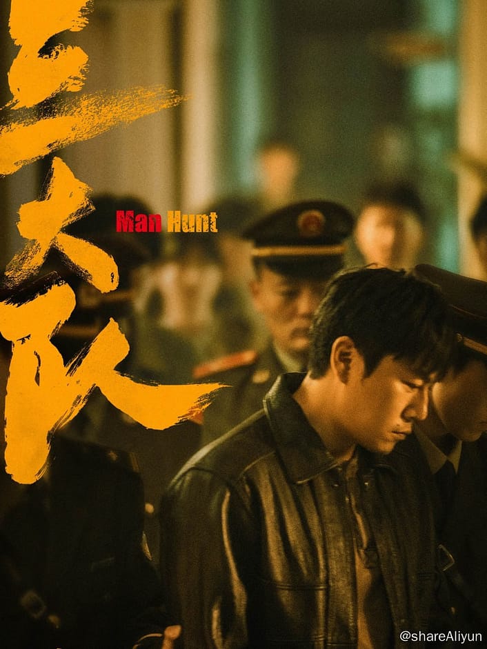 🔥三大队 4K高码率 [更新至03集] 秦昊新剧-Yi.Tips