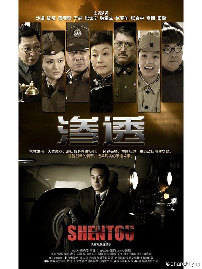 🔥经典电视剧 渗透 [全34集] 4k国语中字.2013-Yi.Tips