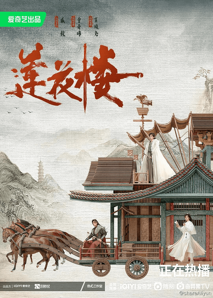 莲花楼.Mysterious.Lotus.Casebook.2023.1080p.IQ.WEB-DL.H264.AAC-Yi.Tips