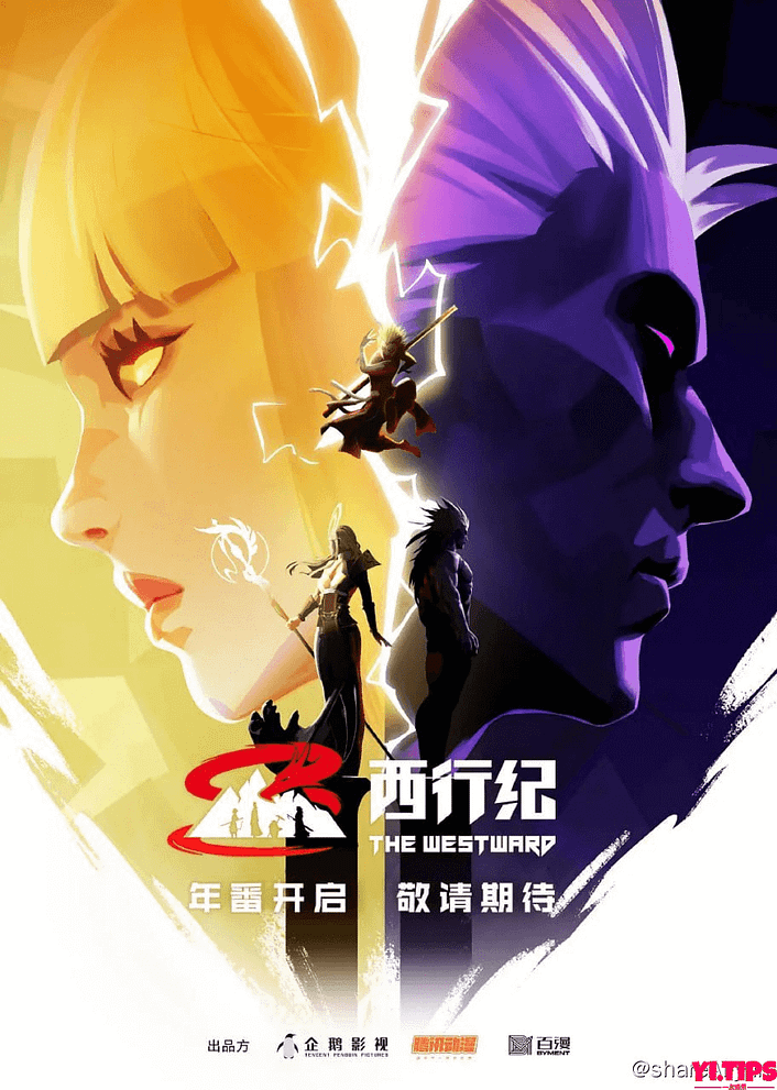 西行纪年番 (2023) 更14  阿里云盘-Yi.Tips