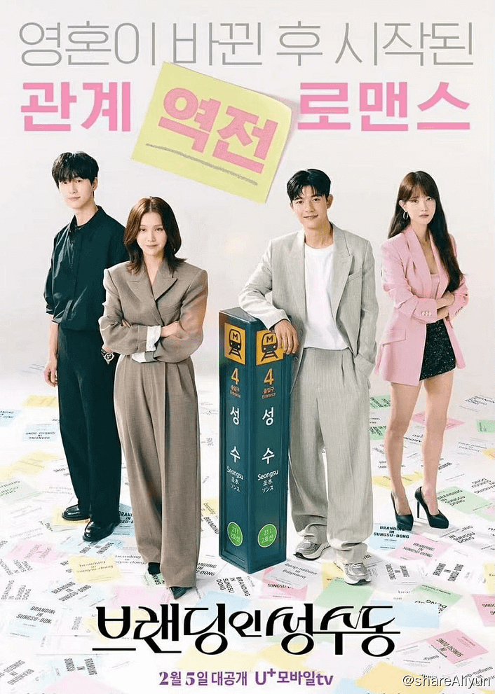 🔥品牌in圣水洞 브랜딩 인 성수동  2024 奇幻 韩剧  更新中-Yi.Tips