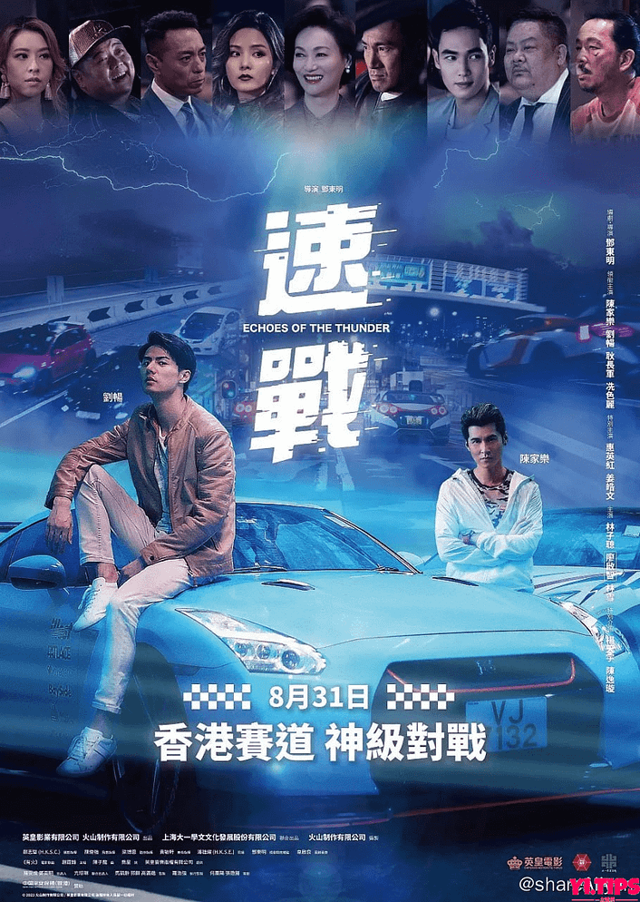 速战 速戰 (2023) 1080p 高码 DDP5.1 粤语繁中【刮削】-Yi.Tips