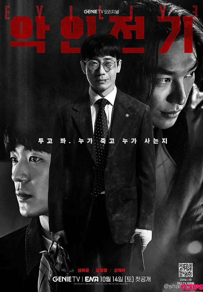 恶人传记 (2023) 1080p 内嵌简中 更E02【悬疑犯罪韩剧】-Yi.Tips