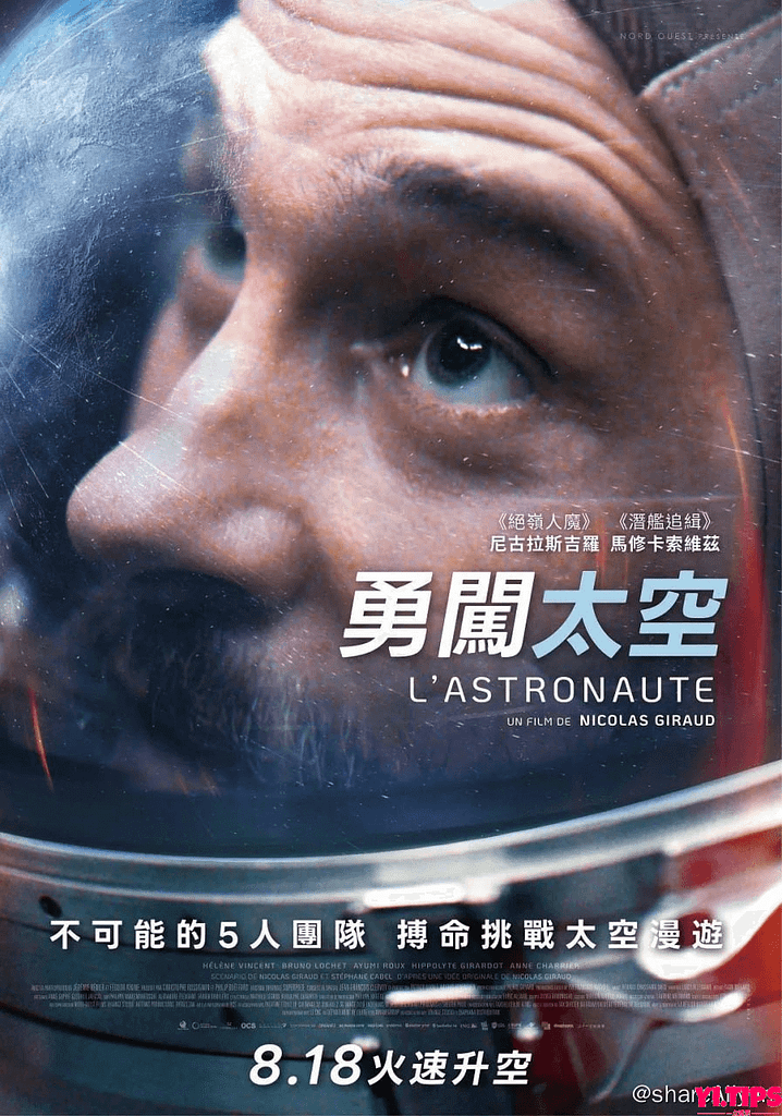 宇航员 L'Astronaute (2023) 中字 喜剧 阿里云盘-Yi.Tips