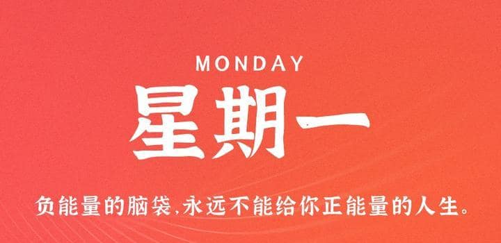 图片[1]-6月19日，星期一，在这里每天60秒读懂世界！-Yi.Tips