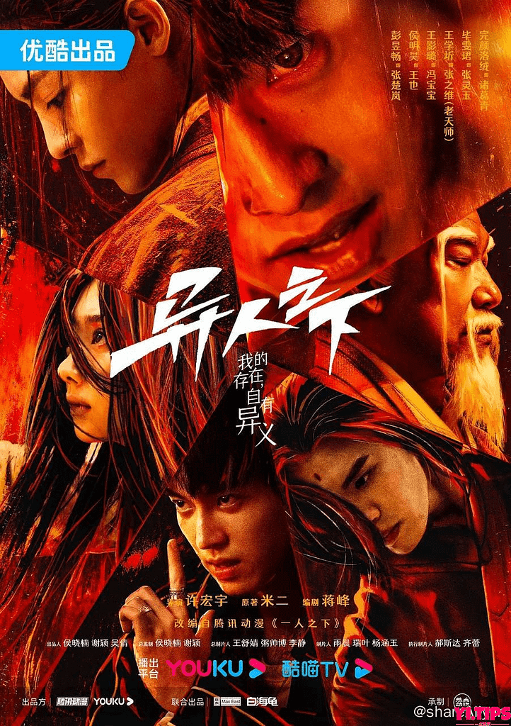 异人之下 (2023) 2160p & 1080p 更E06【彭昱畅/侯明昊/王影璐】 阿里云盘-Yi.Tips