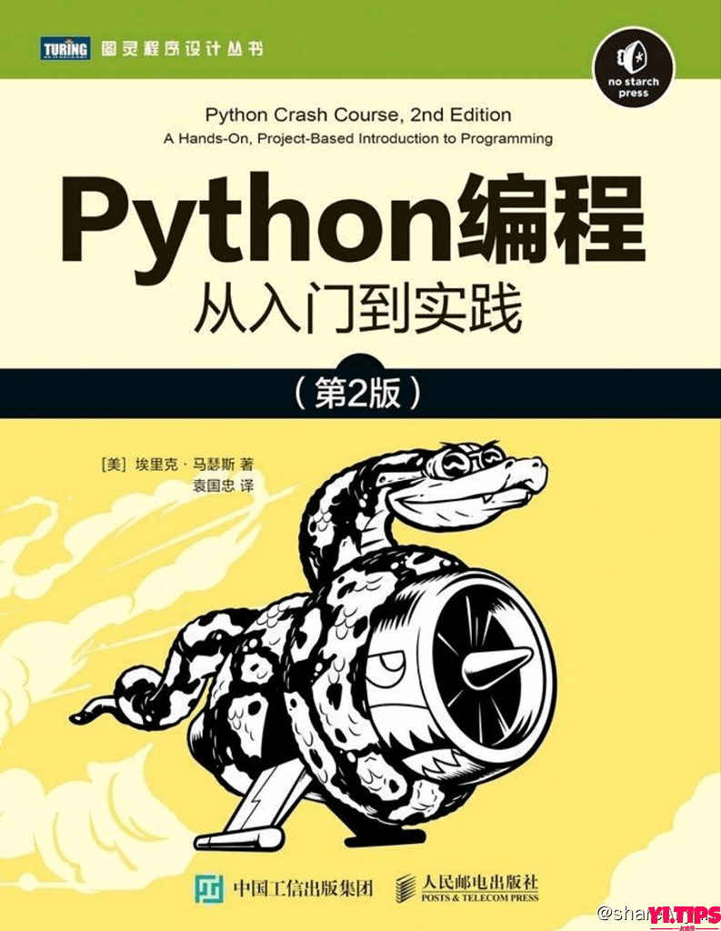 阿里云盘-Python从入门到实践-Yi.Tips