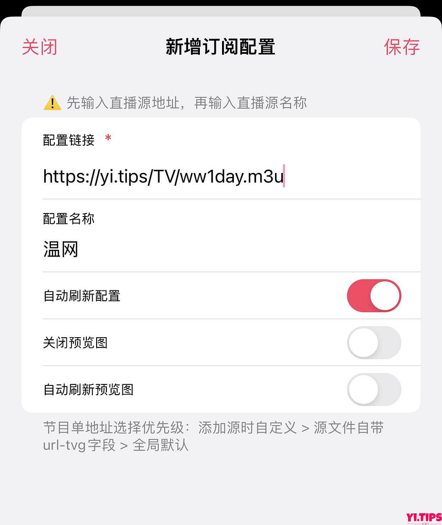 图片[5]-【2023年温网直播】亲妈级，手把手教你配置直播源-Yi.Tips