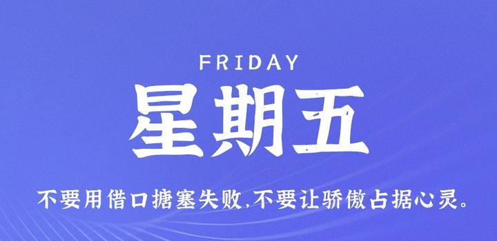 4月7日，星期五，在这里每天60秒读懂世界！ - Yi.Tips-Yi.Tips