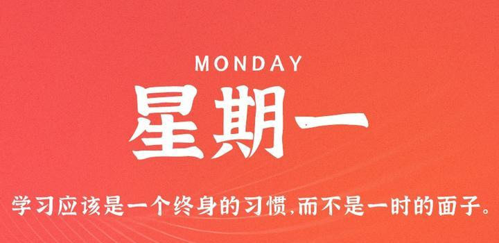 4月10日，星期一，在这里每天60秒读懂世界！ - Yi.Tips-Yi.Tips