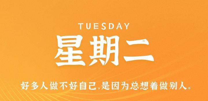 4月11日，星期二，在这里每天60秒读懂世界！ - Yi.Tips-Yi.Tips