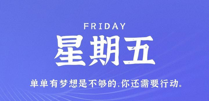 4月14日，星期五，在这里每天60秒读懂世界！ - Yi.Tips-Yi.Tips