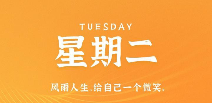 5月2日，星期二，在这里每天60秒读懂世界！ - Yi.Tips-Yi.Tips