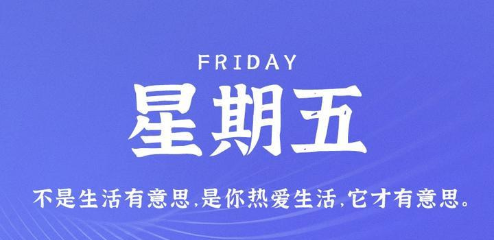 5月5日，星期五，在这里每天60秒读懂世界！ - Yi.Tips-Yi.Tips