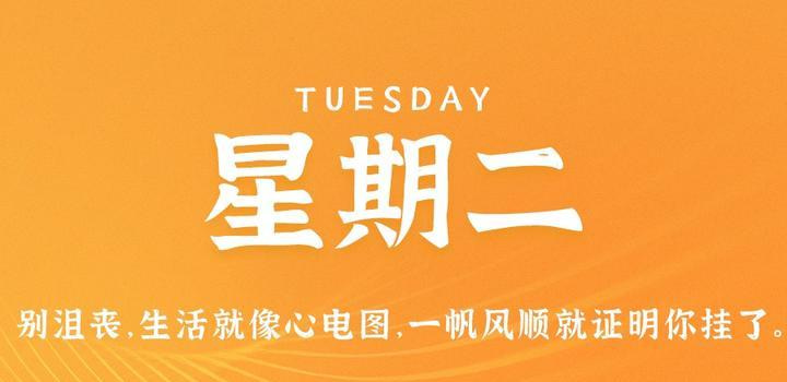 5月30日，星期二，在这里每天60秒读懂世界！ - Yi.Tips-Yi.Tips