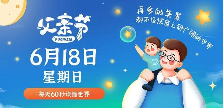 6月18日，星期日，在这里每天60秒读懂世界！ - Yi.Tips-Yi.Tips