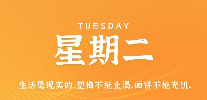 6月20日，星期二，在这里每天60秒读懂世界！ - Yi.Tips-Yi.Tips