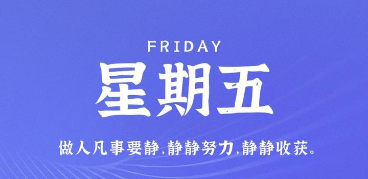 6月23日，星期五，在这里每天60秒读懂世界！ - Yi.Tips-Yi.Tips