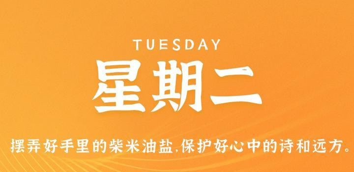 7月25日，星期二，在这里每天60秒读懂世界！ - Yi.Tips-Yi.Tips