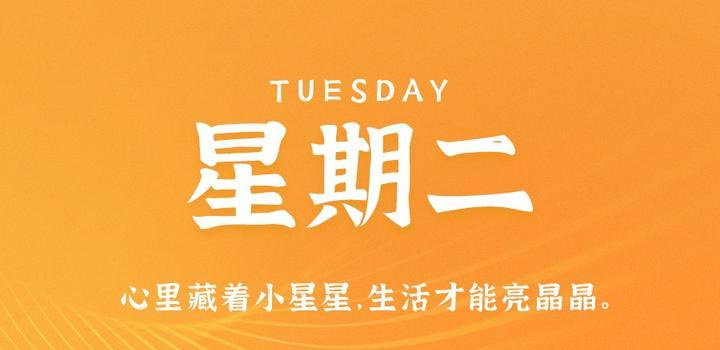 9月26日，星期二，在这里每天60秒读懂世界！ - Yi.Tips-Yi.Tips