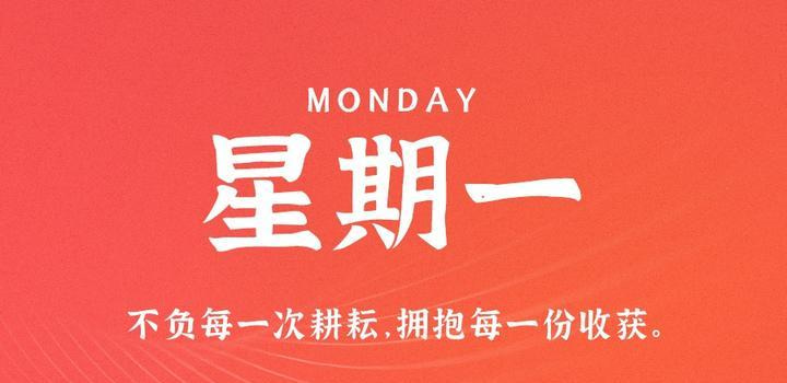 10月30日，星期一，在这里每天60秒读懂世界！ - Yi.Tips-Yi.Tips