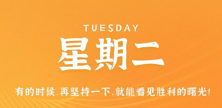 10月31日，星期二，在这里每天60秒读懂世界！ - Yi.Tips-Yi.Tips