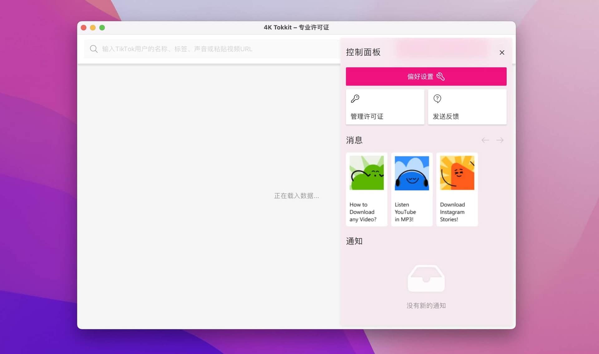 4K Tokkit Pro for Mac v1.7.1 激活版[TikTok内容下载]
