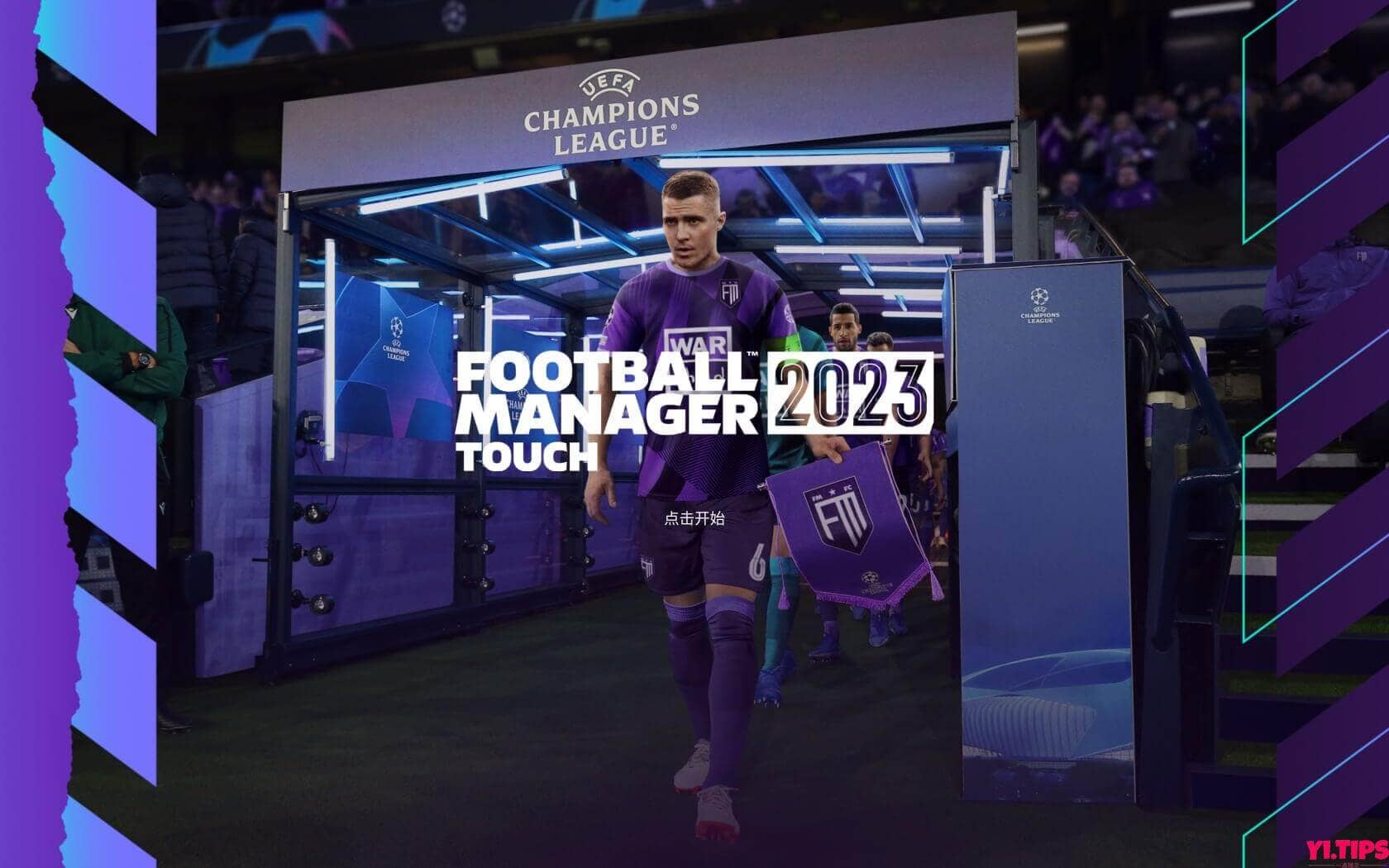 足球经理2023 破解版下载 Football Manager 2023 For Mac V23.3 - Yi.Tips-Yi.Tips