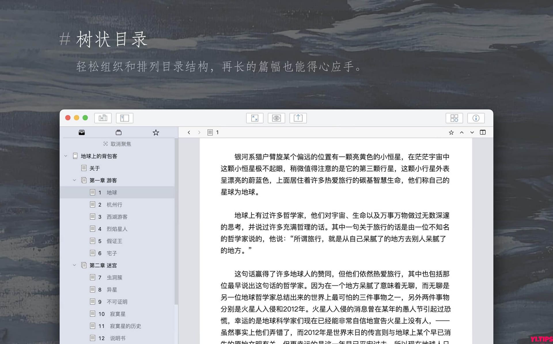 WonderPen For Mac 妙笔 破解版免费下载 Mac文本写作工具 - Yi.Tips[ v2.3.0]-Yi.Tips