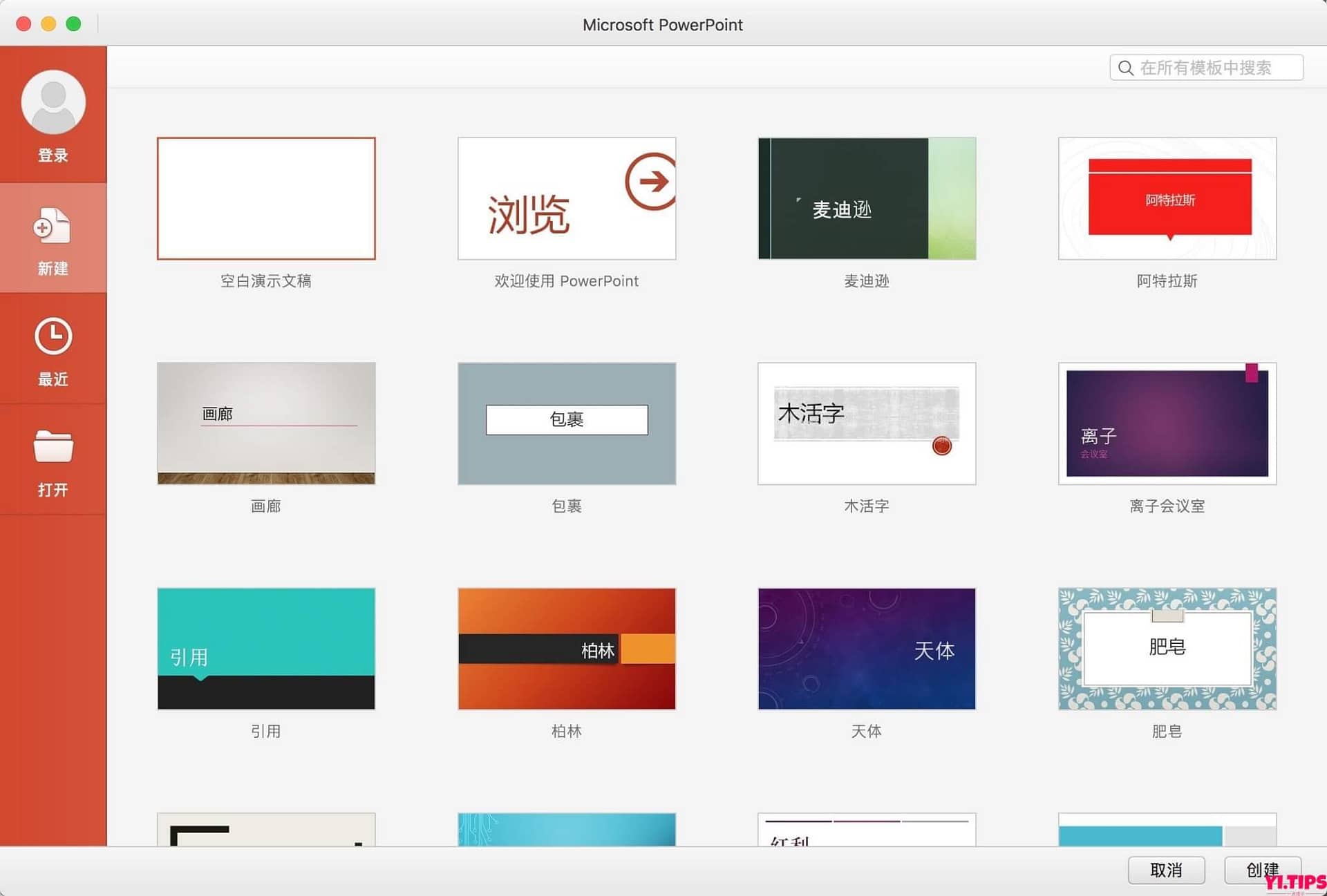 图片[3]-Microsoft 365 for Mac Office v16.71 正式激活版 office全家桶-Yi.Tips